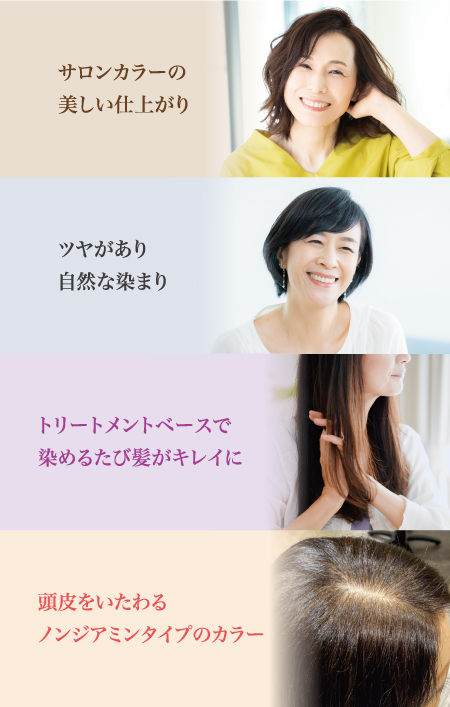 サロンカラーの仕上がり